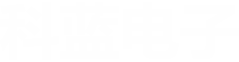 中山市科蓝电子有限公司